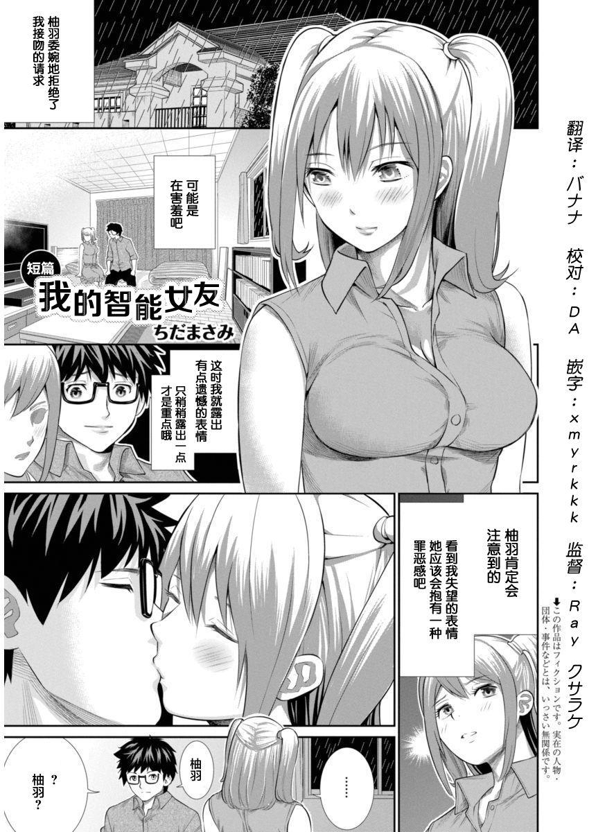 我的智能女友韩漫全集-短篇无删减无遮挡章节图片 