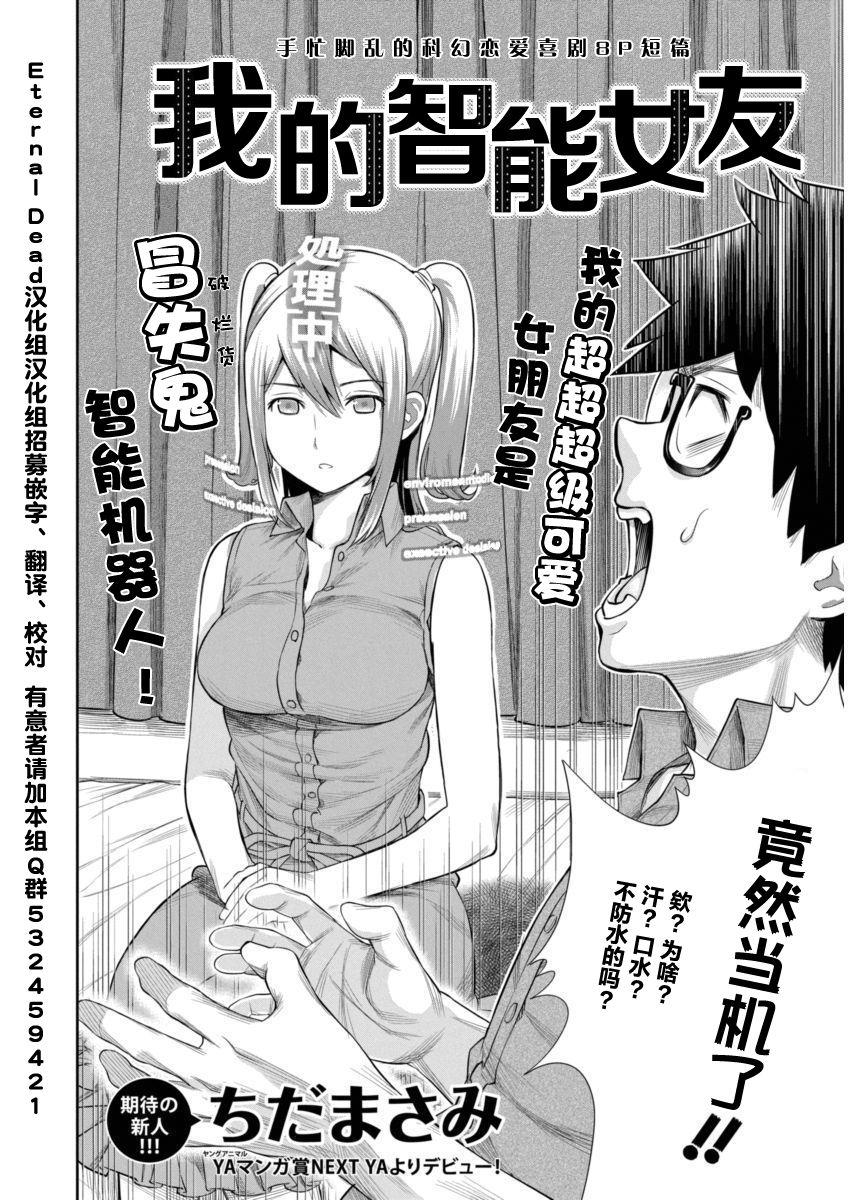 我的智能女友韩漫全集-短篇无删减无遮挡章节图片 