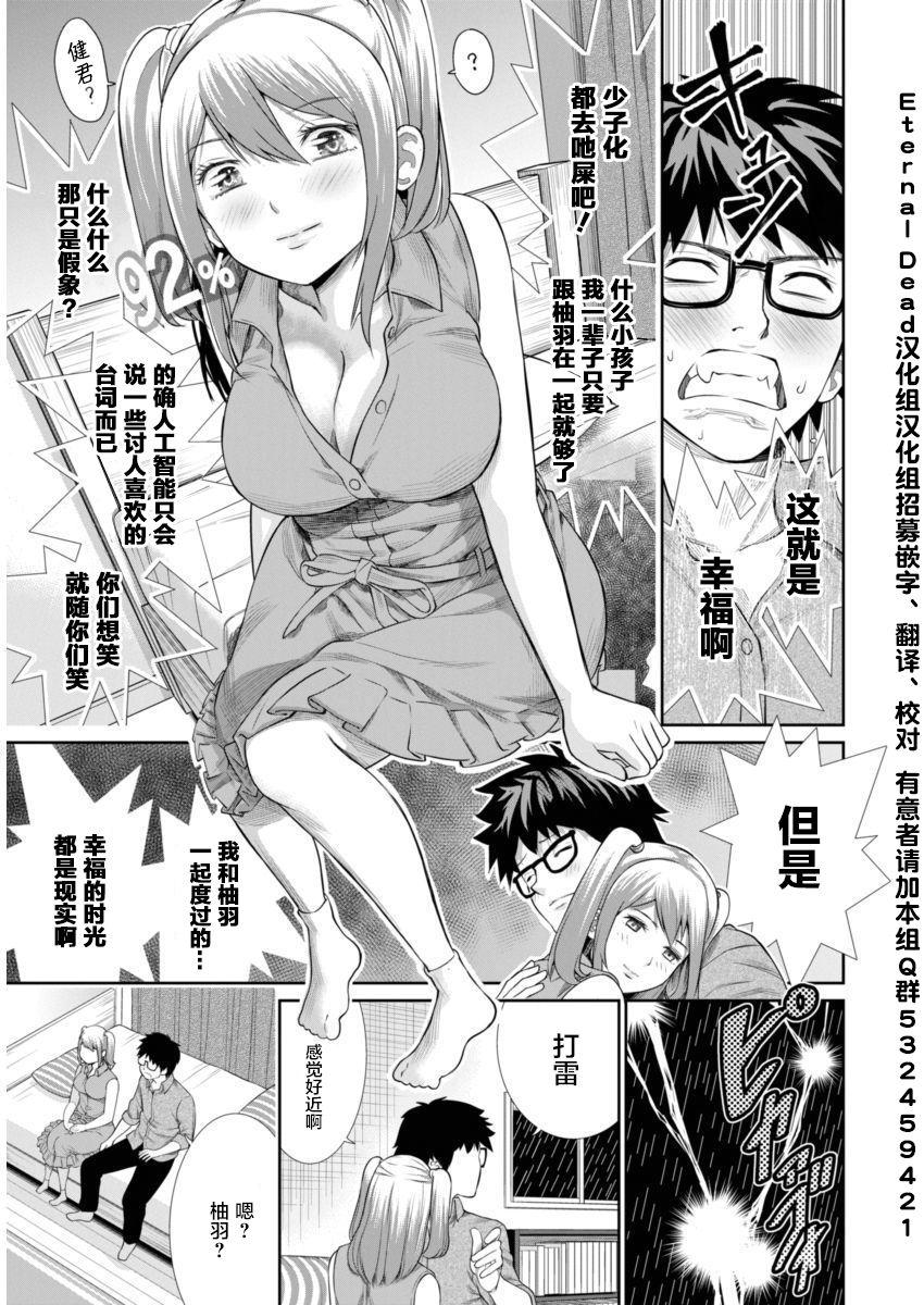 我的智能女友韩漫全集-短篇无删减无遮挡章节图片 