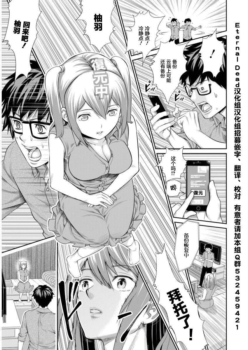 我的智能女友韩漫全集-短篇无删减无遮挡章节图片 