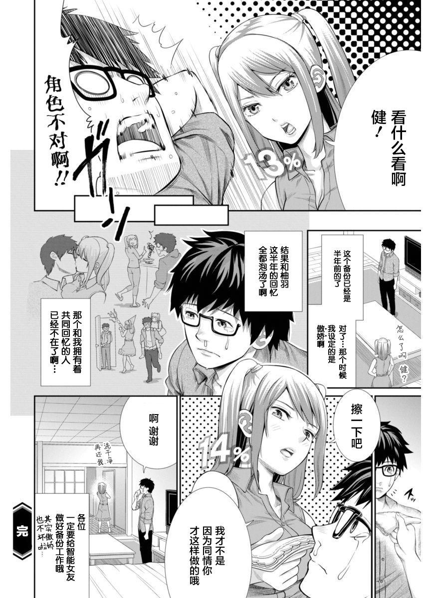 我的智能女友韩漫全集-短篇无删减无遮挡章节图片 