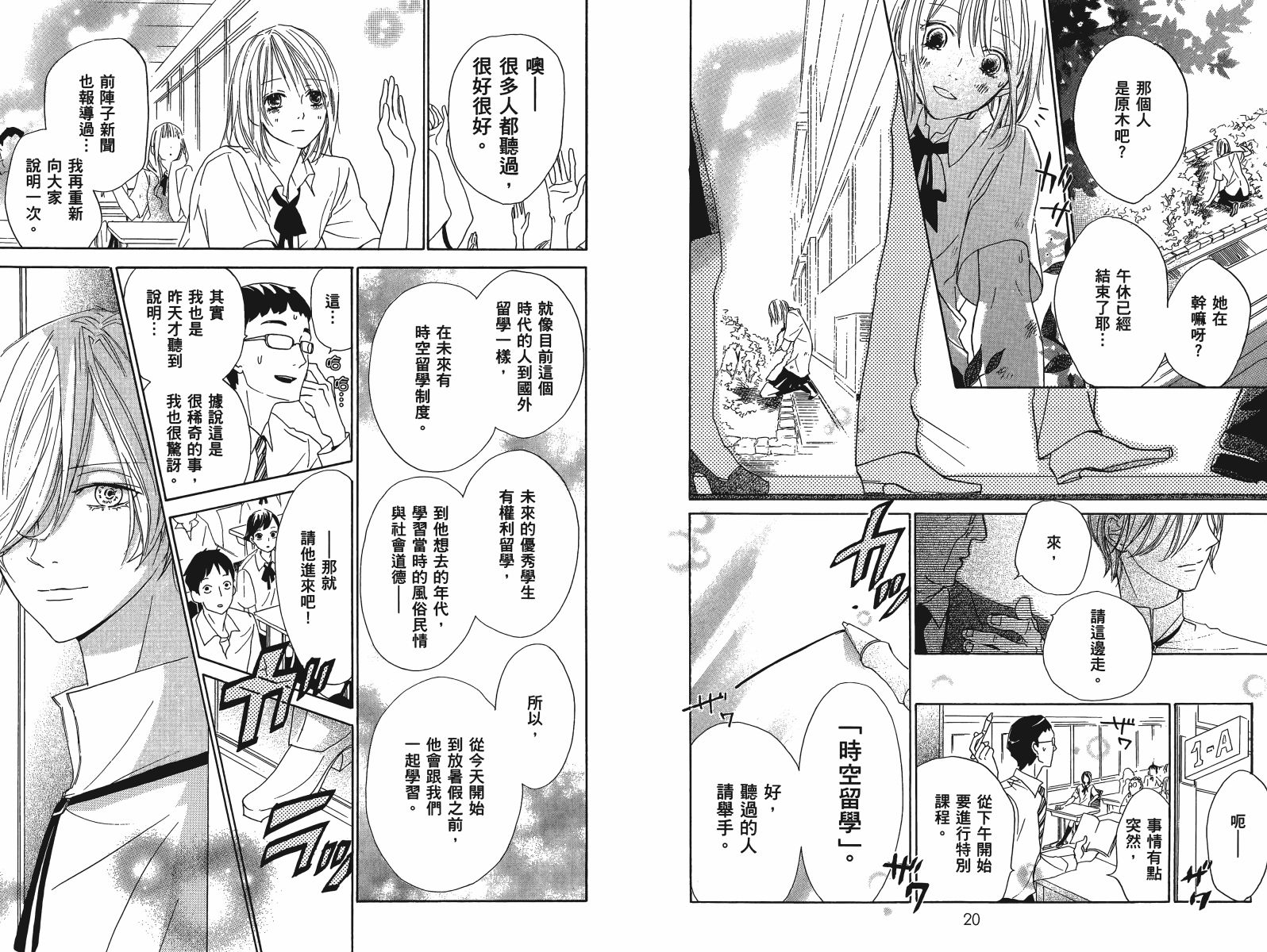 挥别昔日的你我韩漫全集-第01卷无删减无遮挡章节图片 