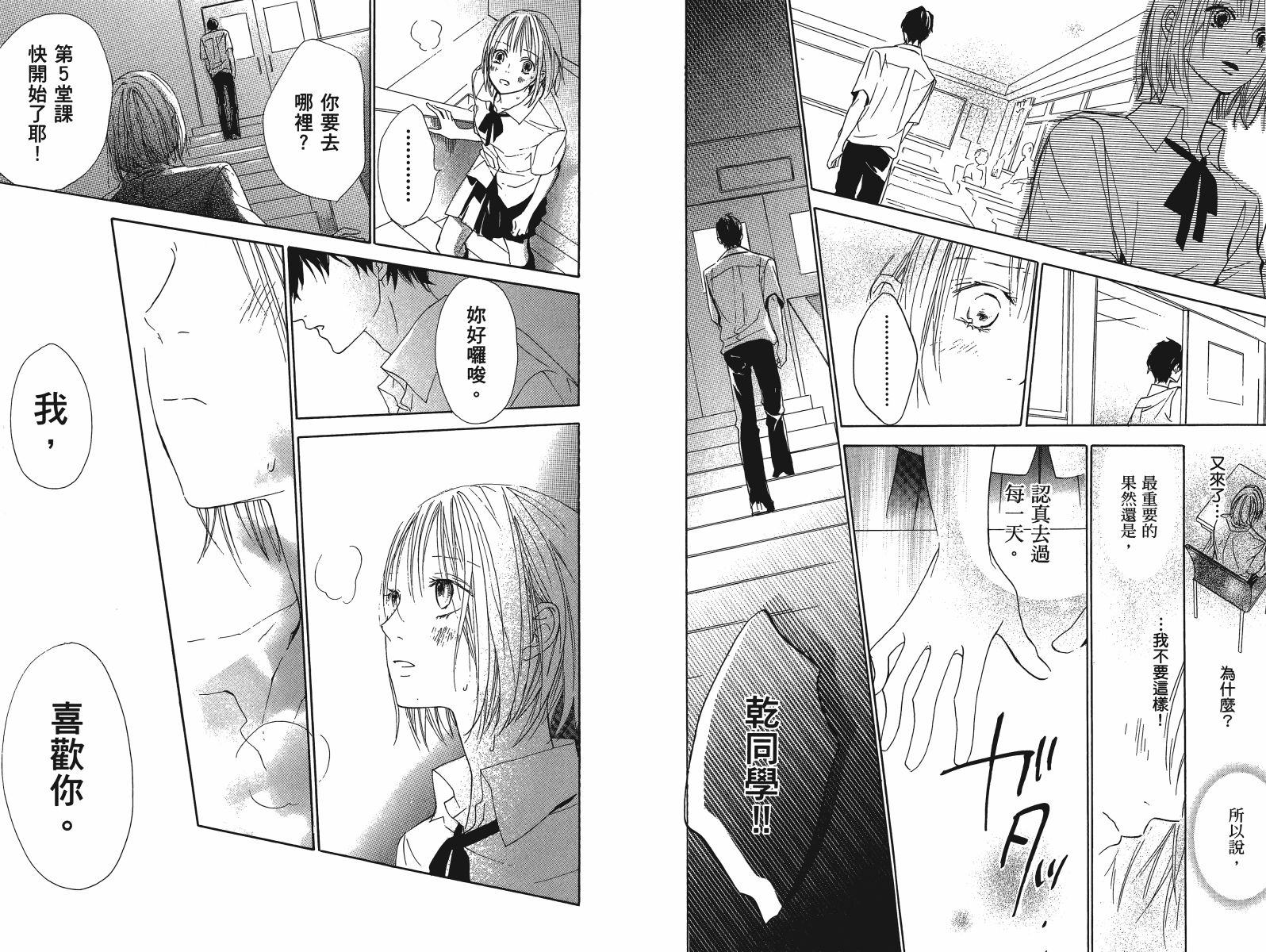 挥别昔日的你我韩漫全集-第01卷无删减无遮挡章节图片 
