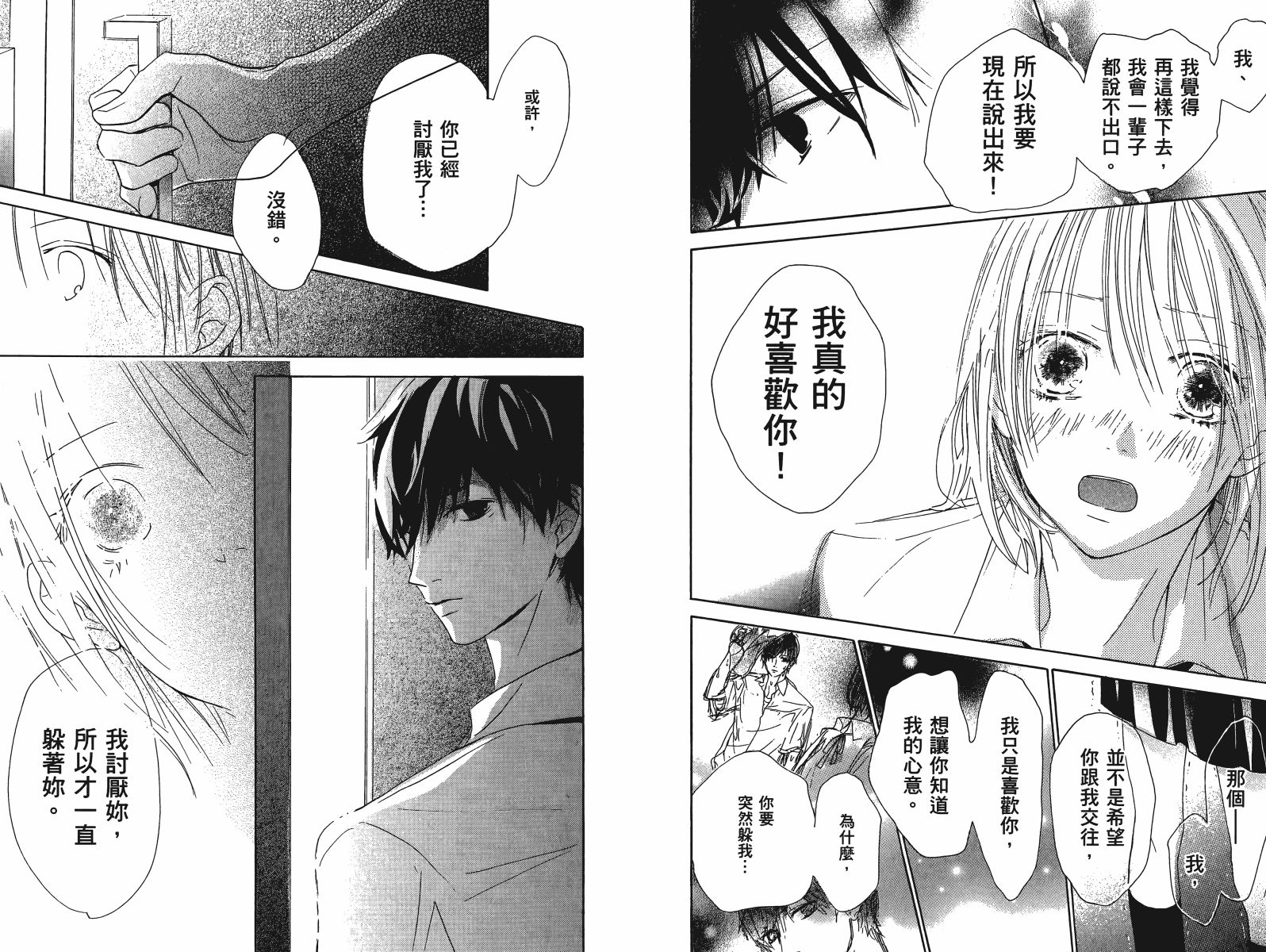 挥别昔日的你我韩漫全集-第01卷无删减无遮挡章节图片 