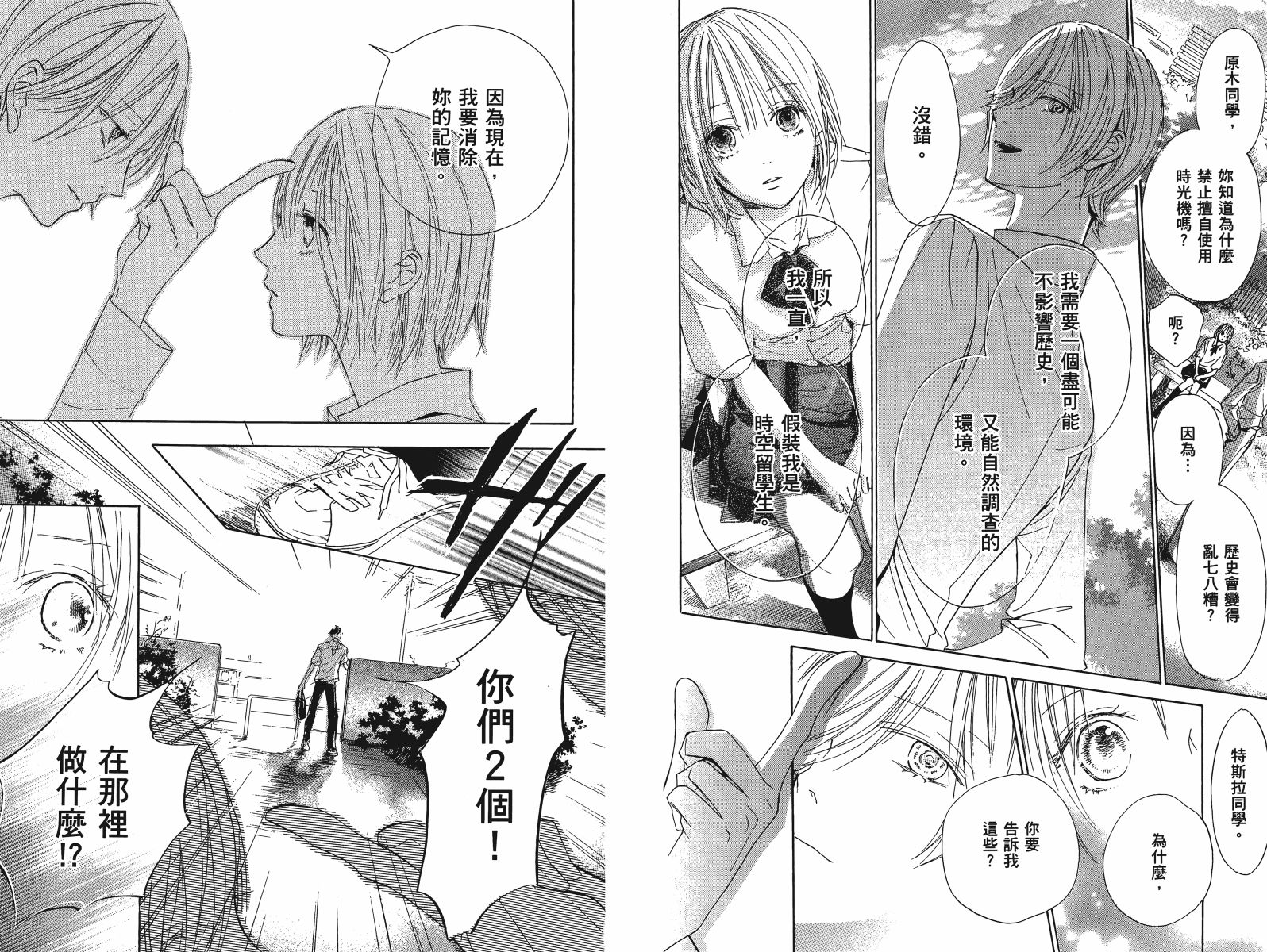 挥别昔日的你我韩漫全集-第01卷无删减无遮挡章节图片 