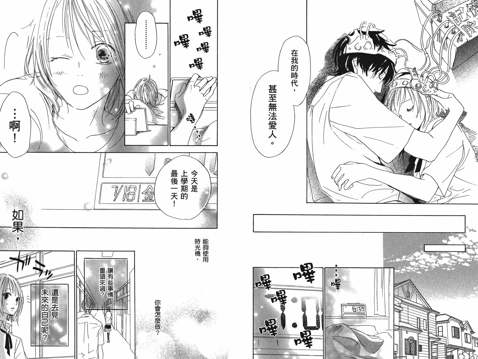 挥别昔日的你我韩漫全集-第01卷无删减无遮挡章节图片 