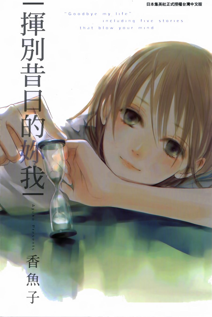 挥别昔日的你我韩漫全集-第01卷无删减无遮挡章节图片 