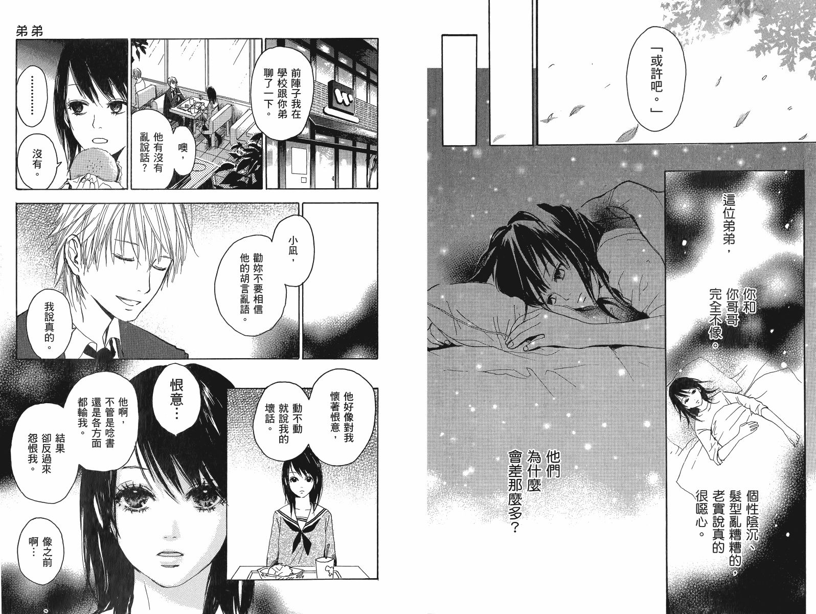 挥别昔日的你我韩漫全集-第01卷无删减无遮挡章节图片 