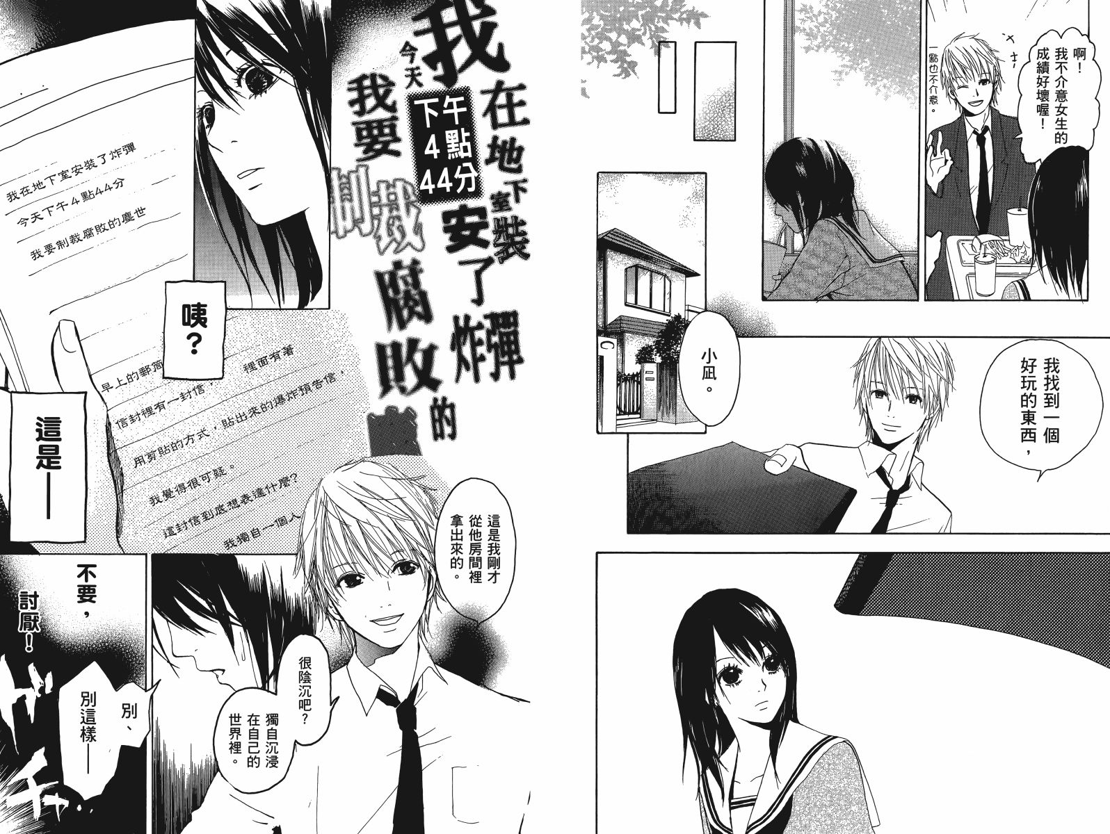 挥别昔日的你我韩漫全集-第01卷无删减无遮挡章节图片 