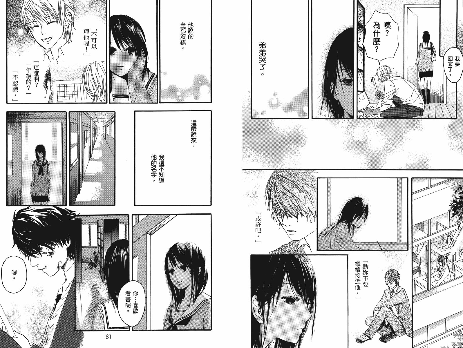 挥别昔日的你我韩漫全集-第01卷无删减无遮挡章节图片 