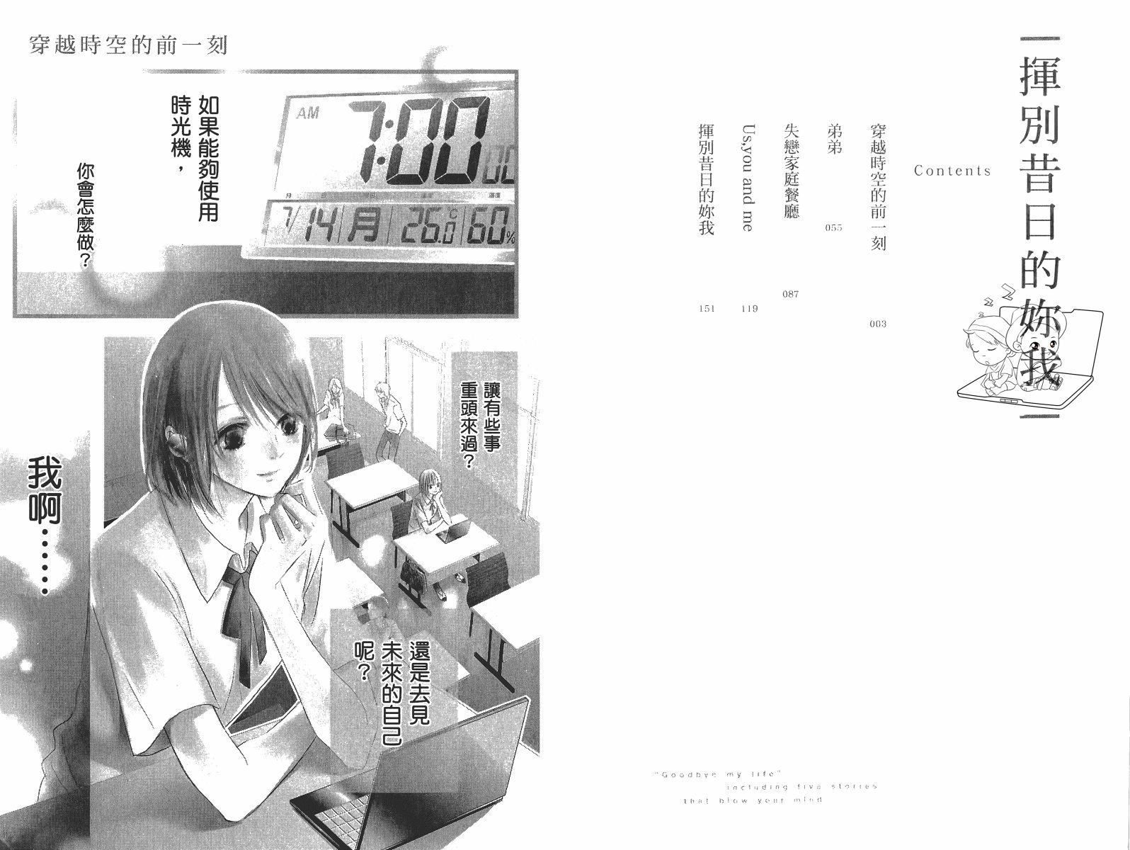 挥别昔日的你我韩漫全集-第01卷无删减无遮挡章节图片 