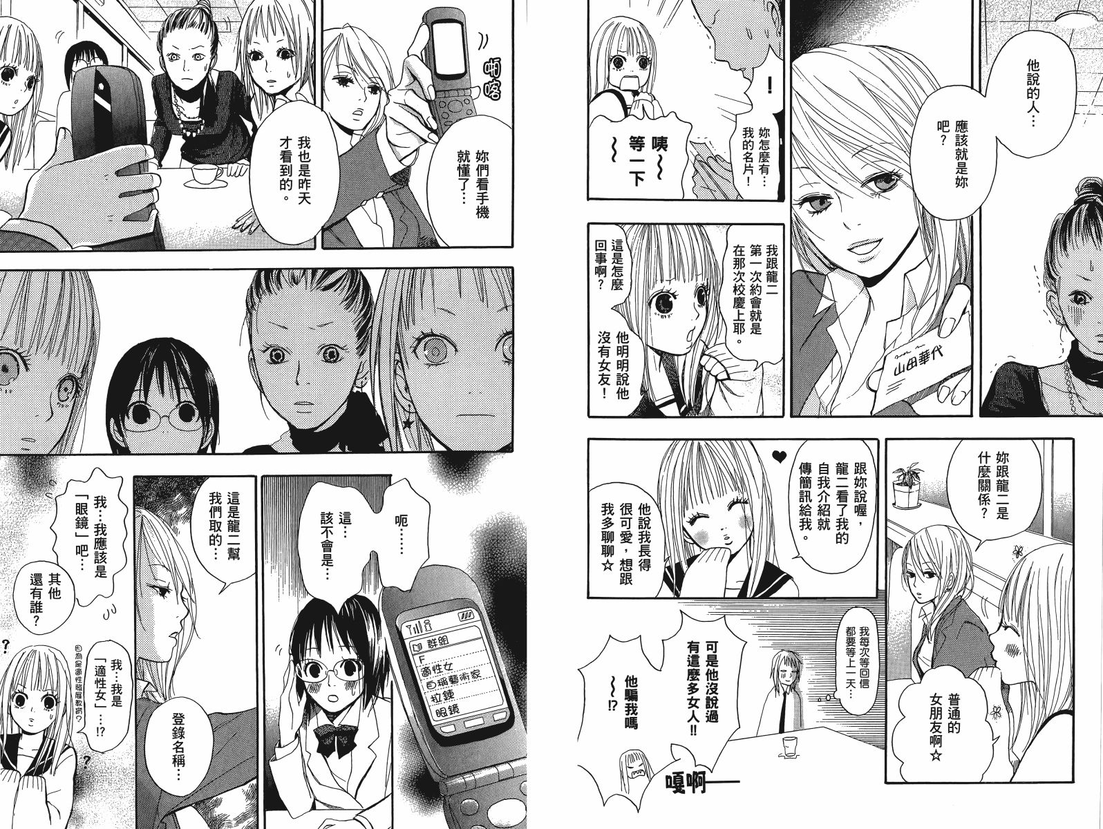 挥别昔日的你我韩漫全集-第01卷无删减无遮挡章节图片 