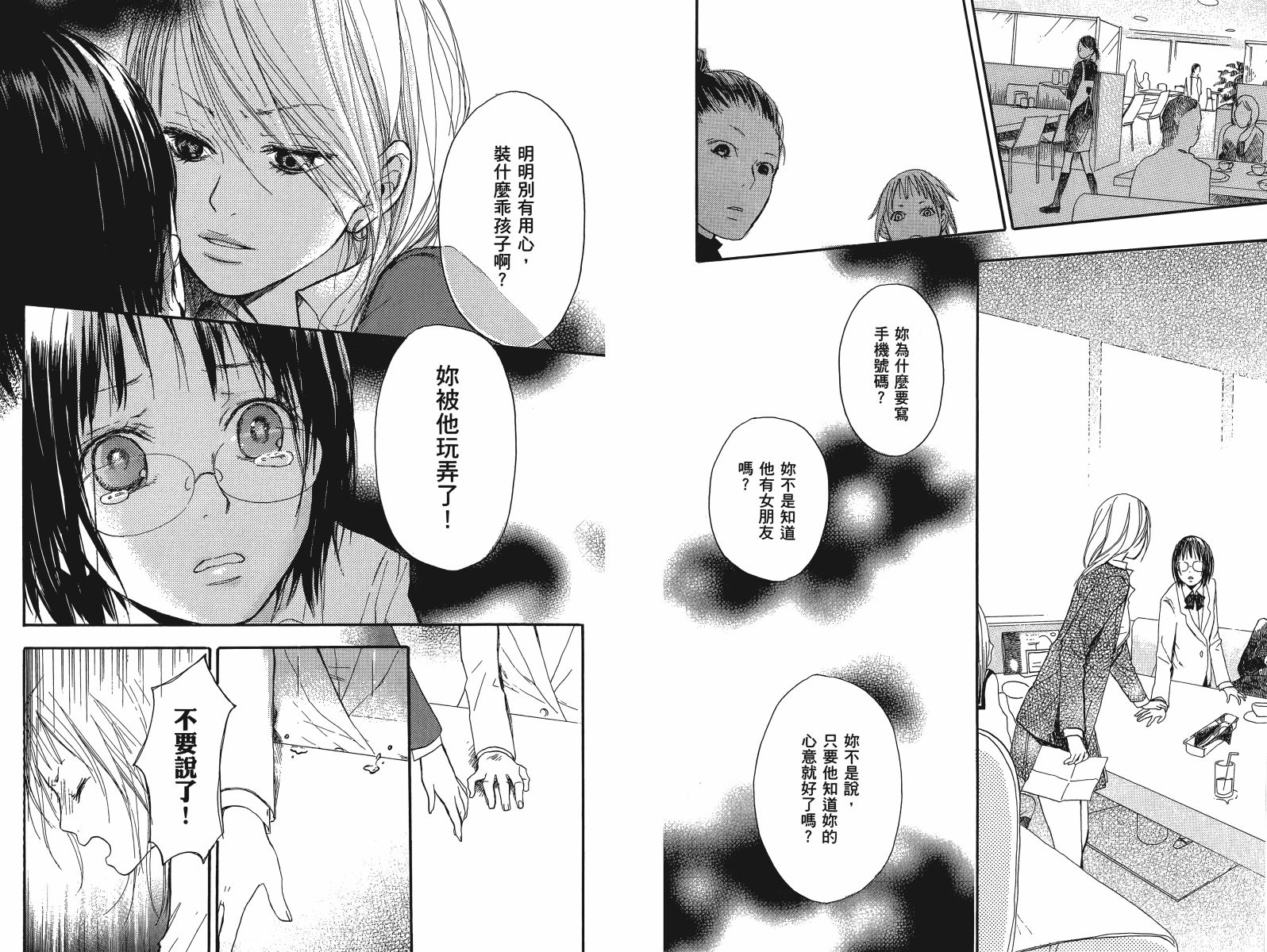 挥别昔日的你我韩漫全集-第01卷无删减无遮挡章节图片 