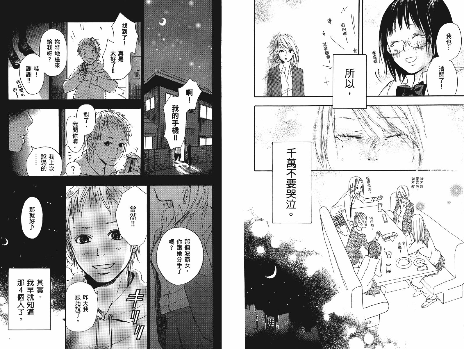 挥别昔日的你我韩漫全集-第01卷无删减无遮挡章节图片 