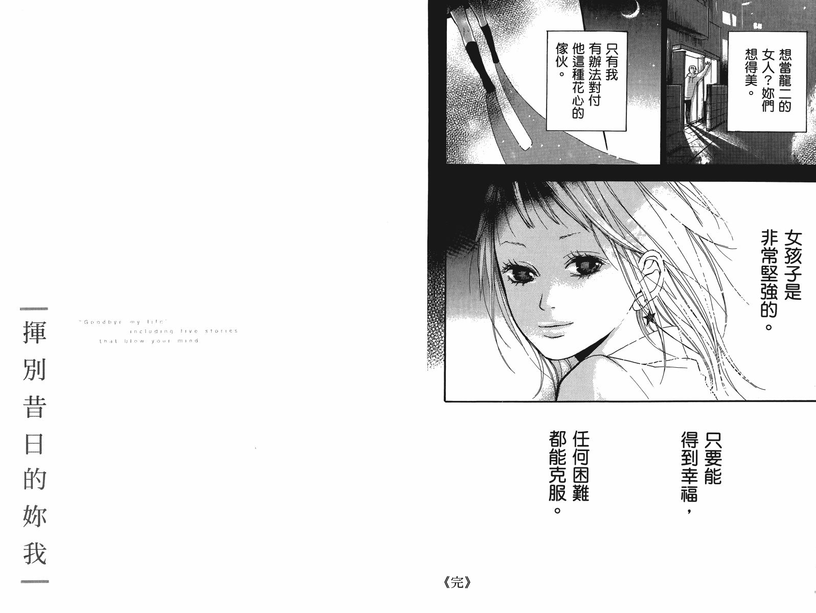 挥别昔日的你我韩漫全集-第01卷无删减无遮挡章节图片 