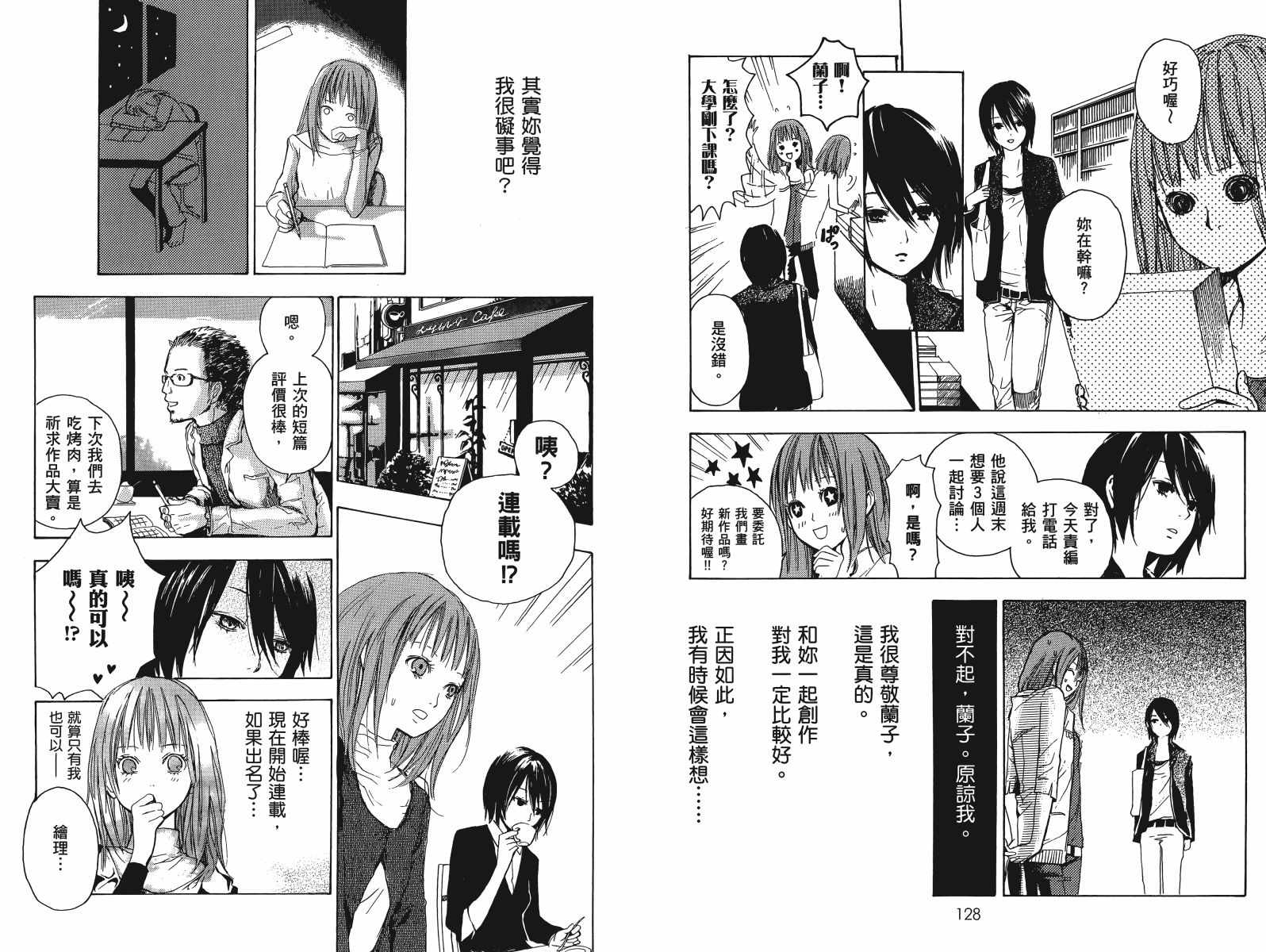 挥别昔日的你我韩漫全集-第01卷无删减无遮挡章节图片 