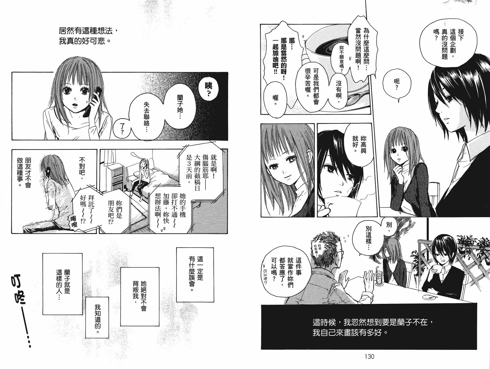 挥别昔日的你我韩漫全集-第01卷无删减无遮挡章节图片 