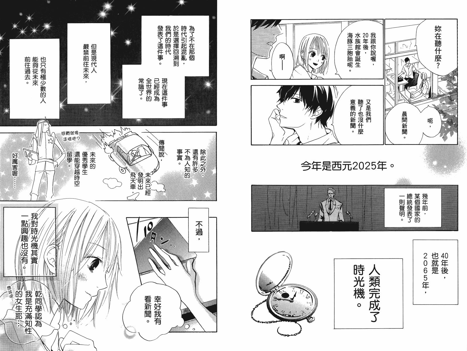 挥别昔日的你我韩漫全集-第01卷无删减无遮挡章节图片 