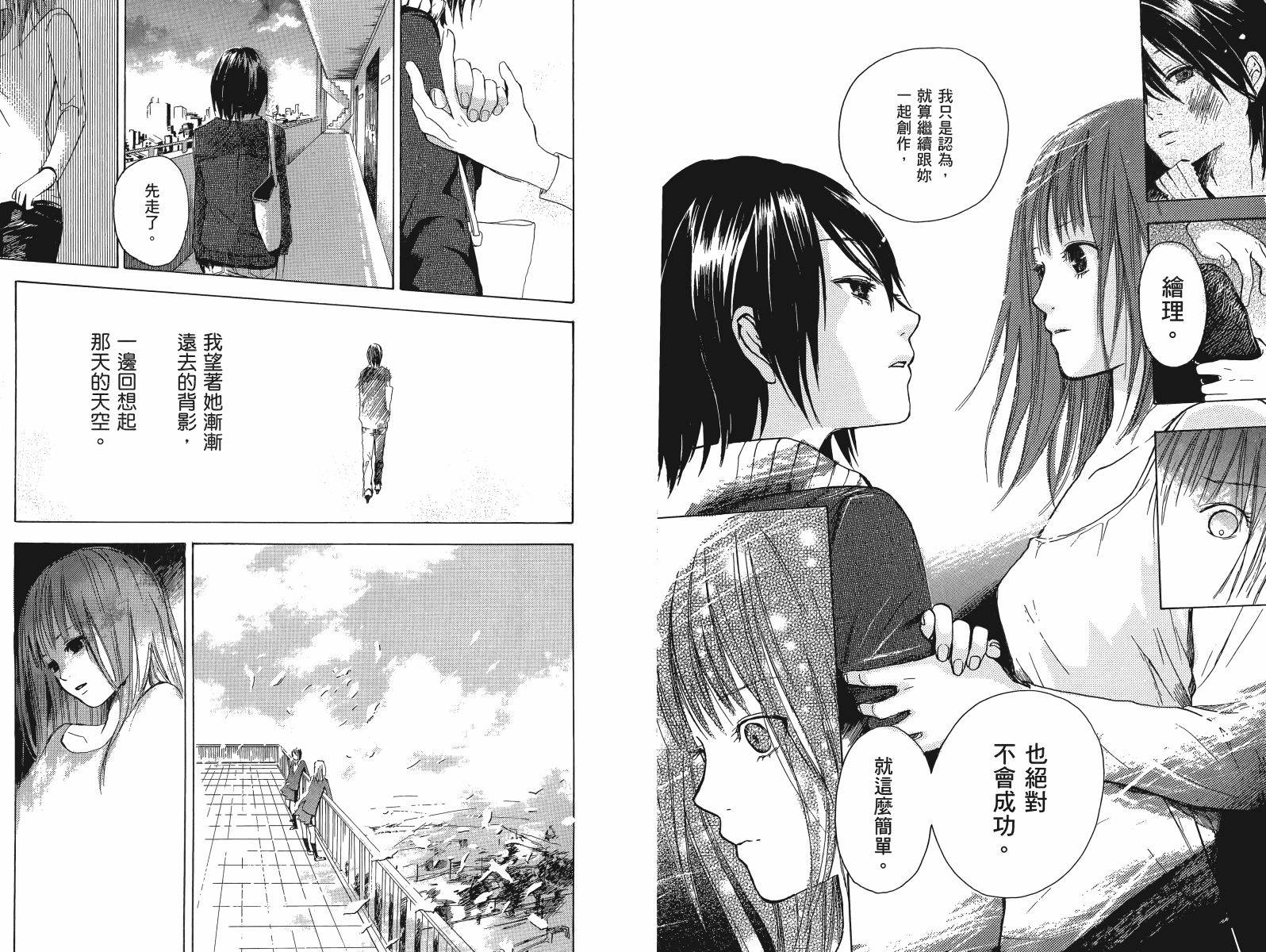 挥别昔日的你我韩漫全集-第01卷无删减无遮挡章节图片 