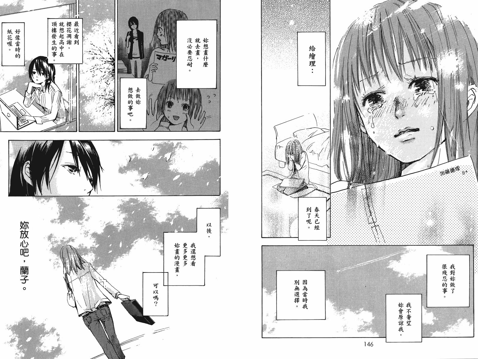 挥别昔日的你我韩漫全集-第01卷无删减无遮挡章节图片 