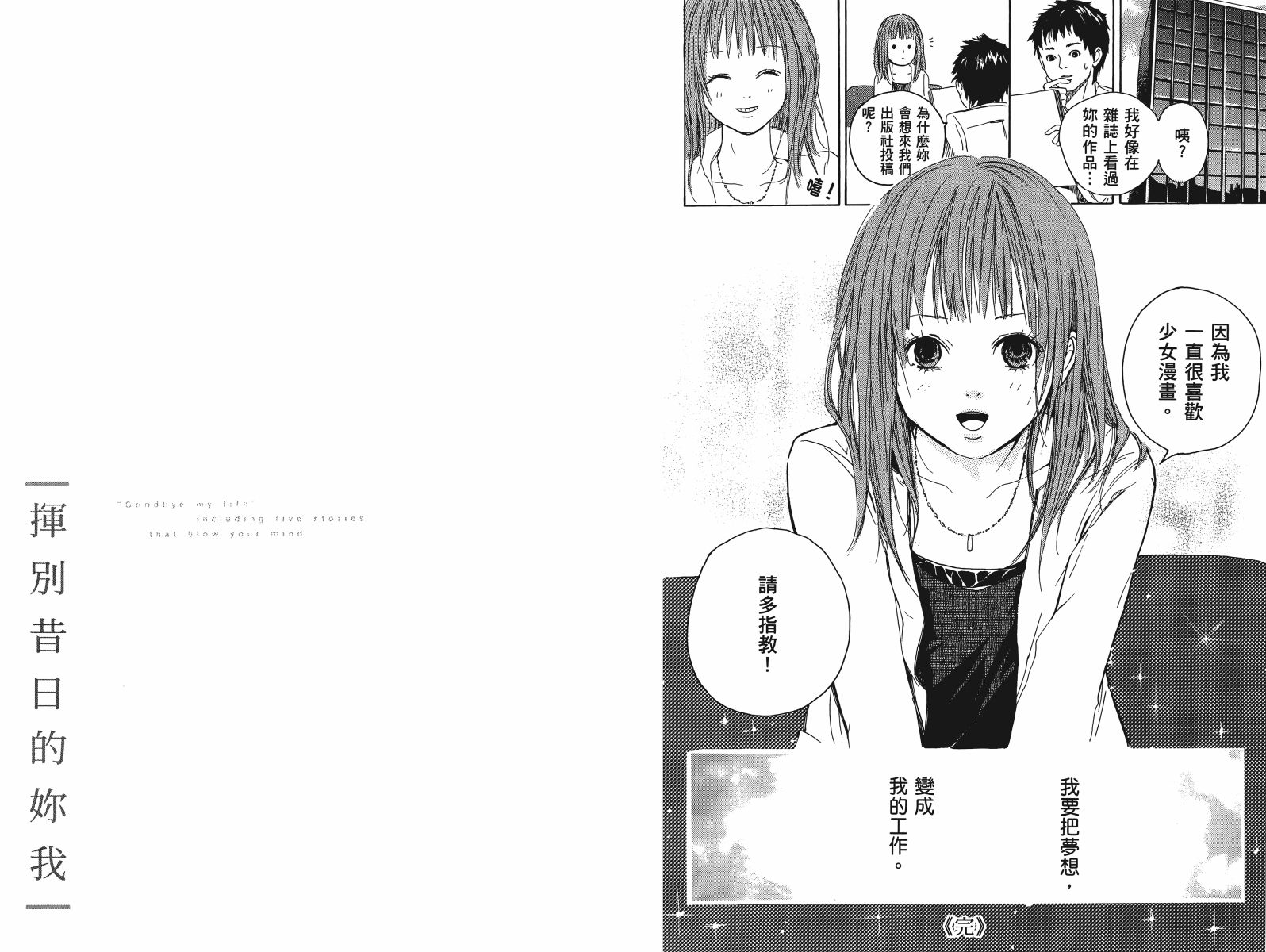 挥别昔日的你我韩漫全集-第01卷无删减无遮挡章节图片 