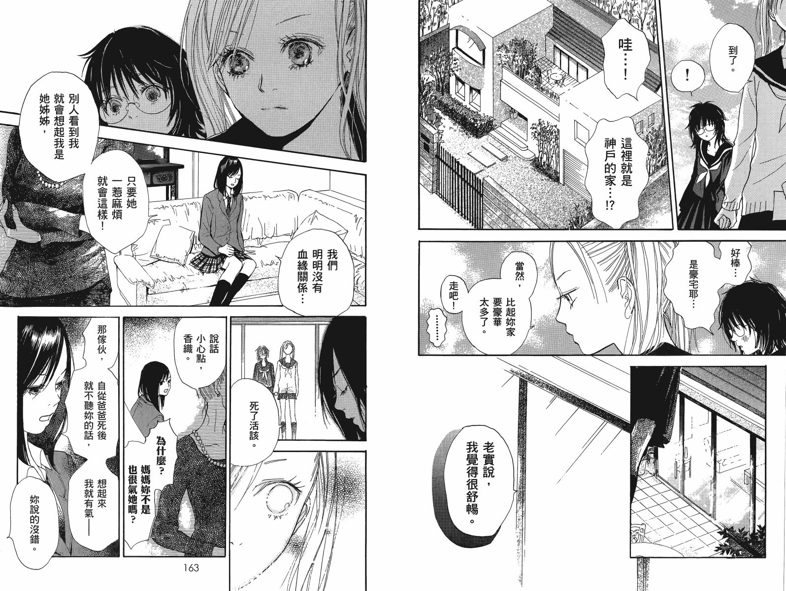 挥别昔日的你我韩漫全集-第01卷无删减无遮挡章节图片 