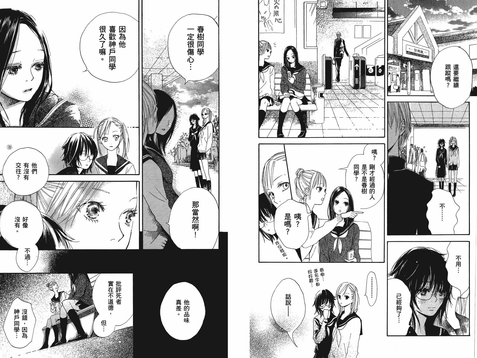 挥别昔日的你我韩漫全集-第01卷无删减无遮挡章节图片 