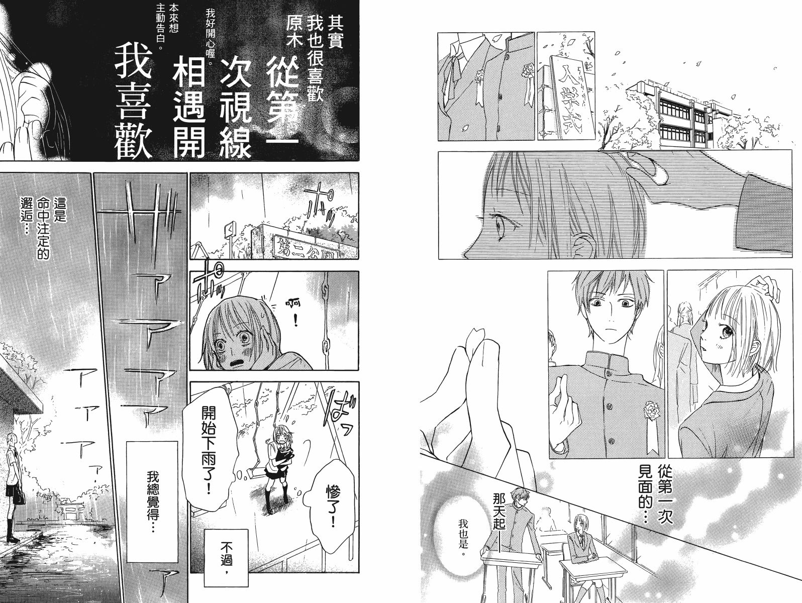 挥别昔日的你我韩漫全集-第01卷无删减无遮挡章节图片 
