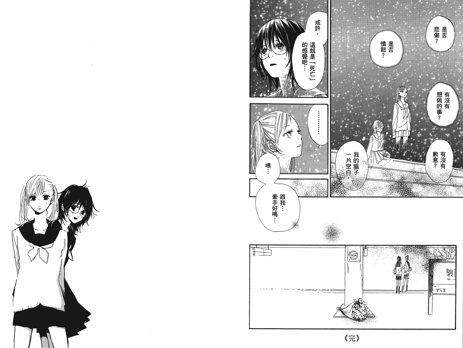 挥别昔日的你我韩漫全集-第01卷无删减无遮挡章节图片 