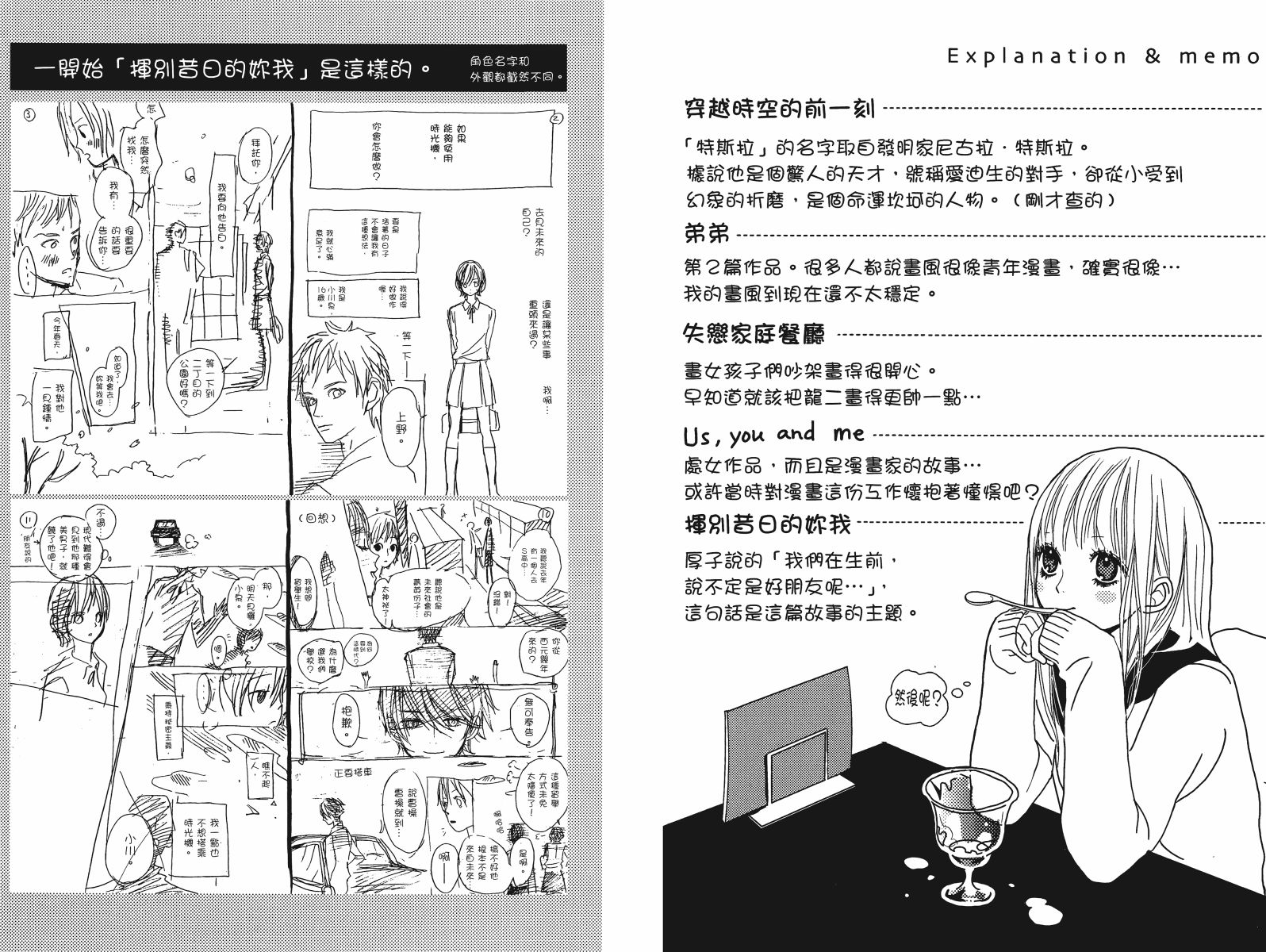 挥别昔日的你我韩漫全集-第01卷无删减无遮挡章节图片 