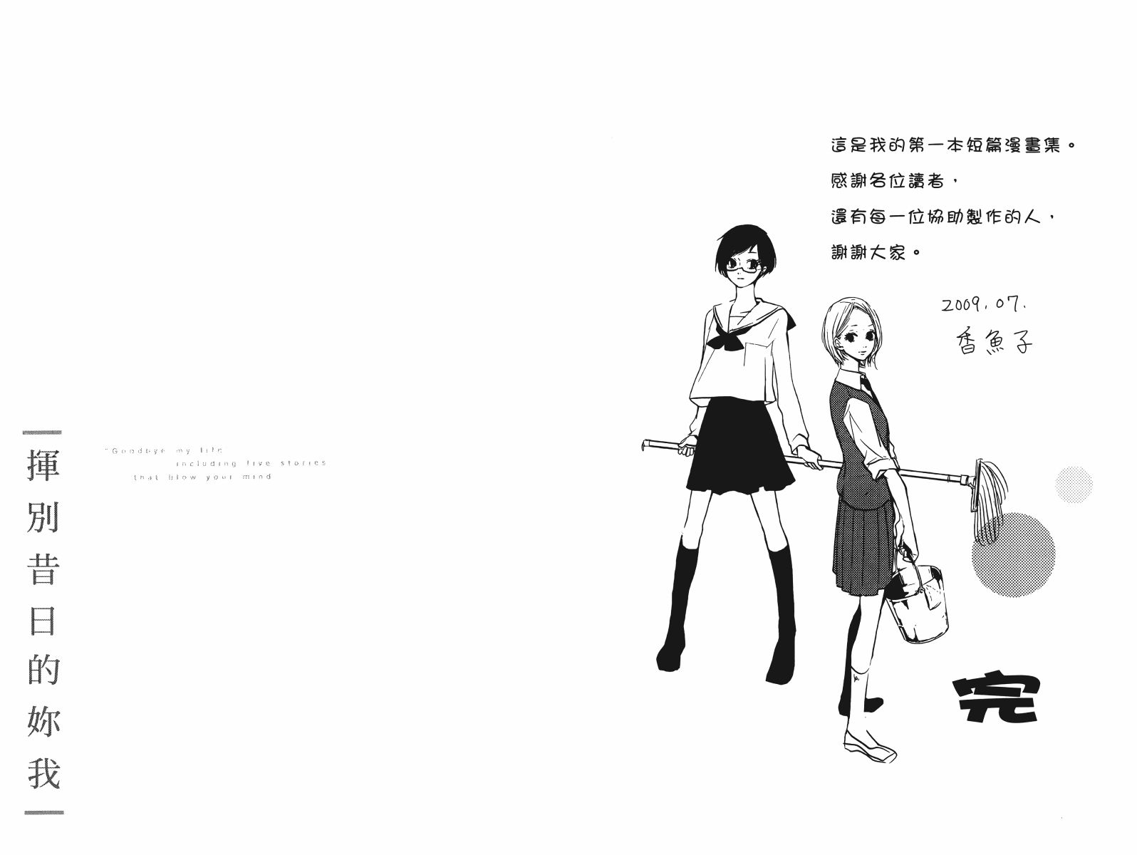 挥别昔日的你我韩漫全集-第01卷无删减无遮挡章节图片 