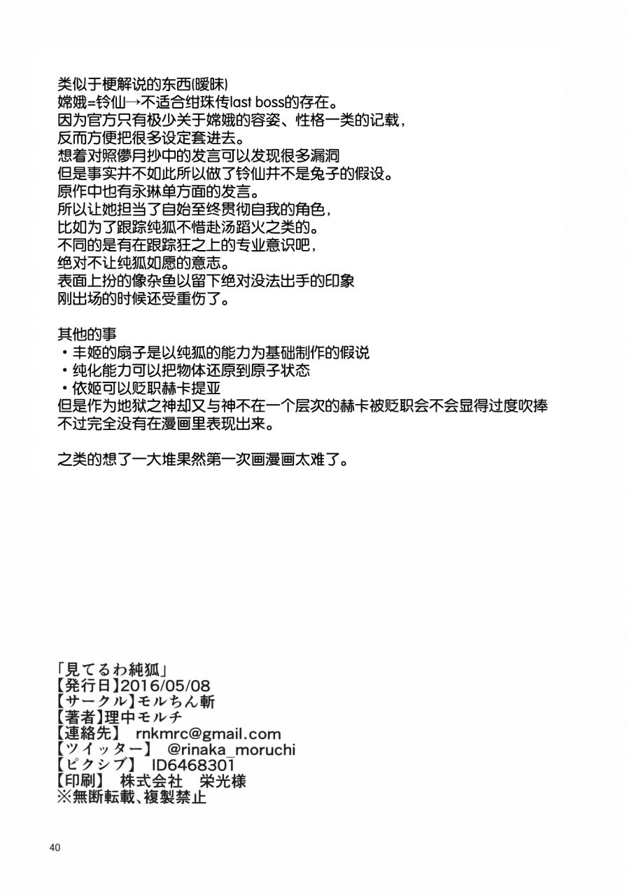 我在看着你哦纯狐韩漫全集-全一话无删减无遮挡章节图片 