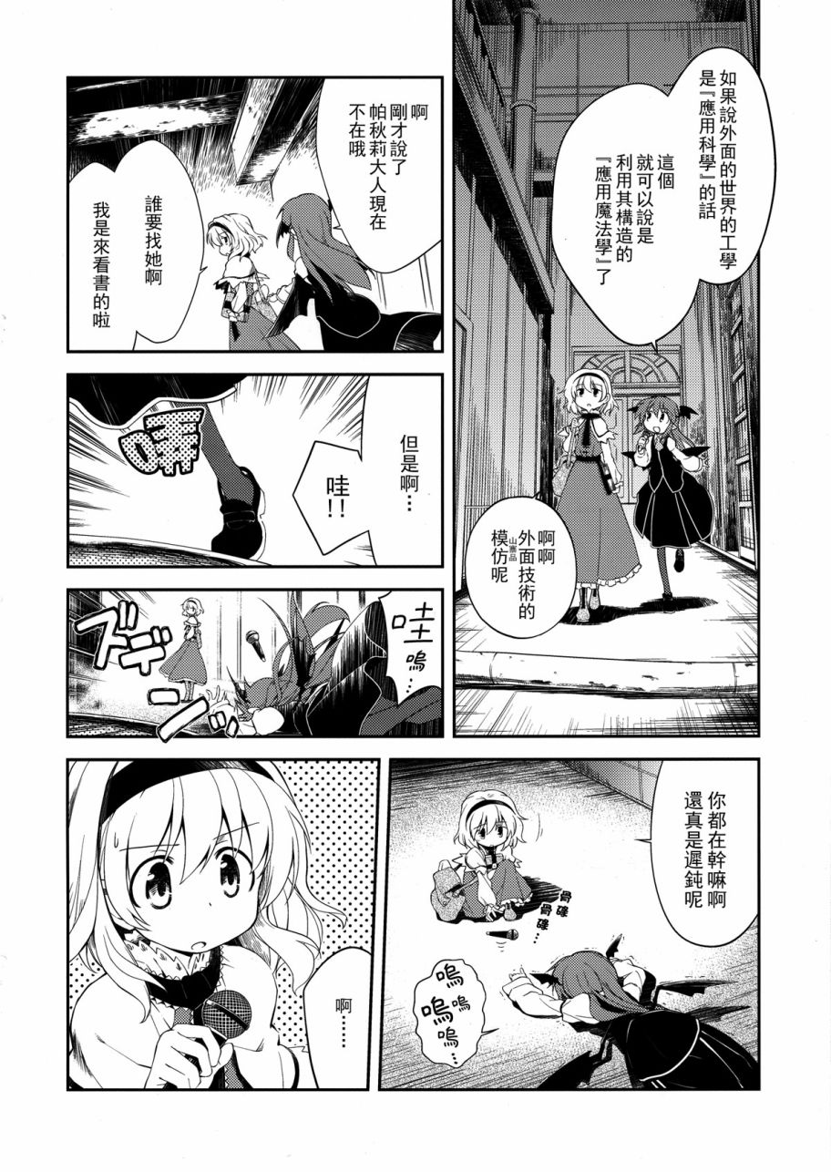 地下图书馆的小妖精韩漫全集-第01话无删减无遮挡章节图片 