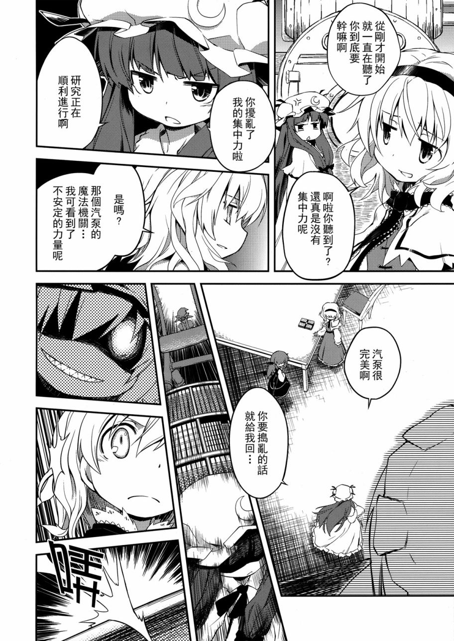 地下图书馆的小妖精韩漫全集-第01话无删减无遮挡章节图片 