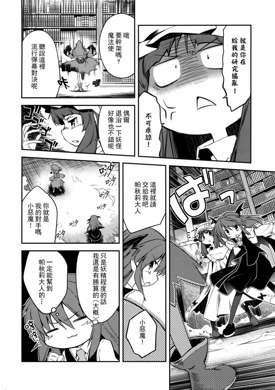 地下图书馆的小妖精韩漫全集-第01话无删减无遮挡章节图片 