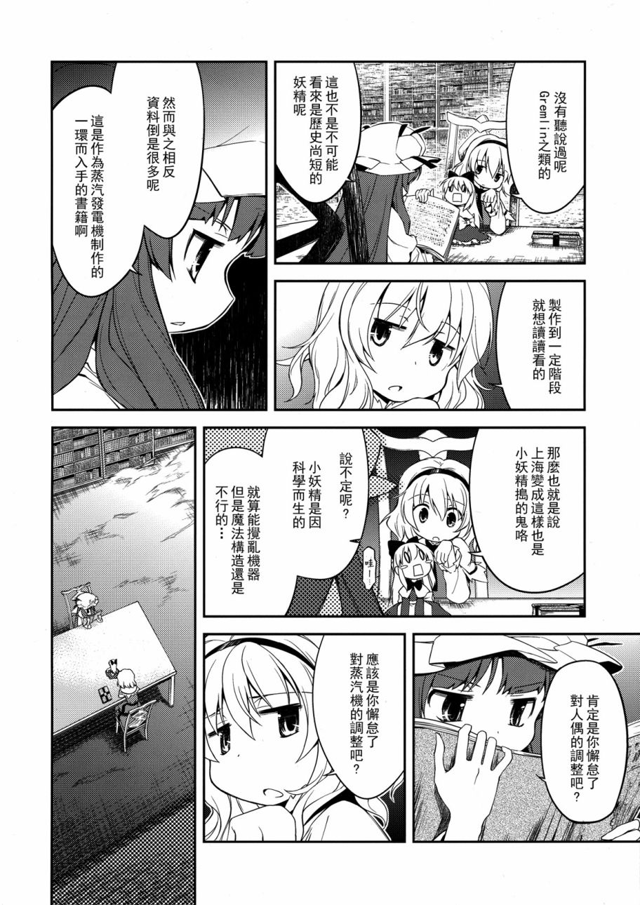 地下图书馆的小妖精韩漫全集-第01话无删减无遮挡章节图片 
