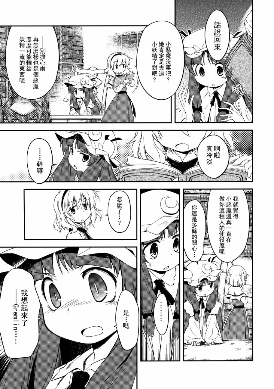 地下图书馆的小妖精韩漫全集-第01话无删减无遮挡章节图片 