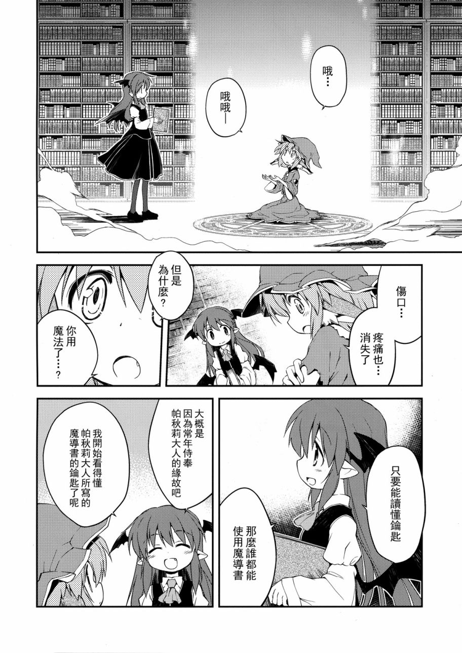 地下图书馆的小妖精韩漫全集-第01话无删减无遮挡章节图片 