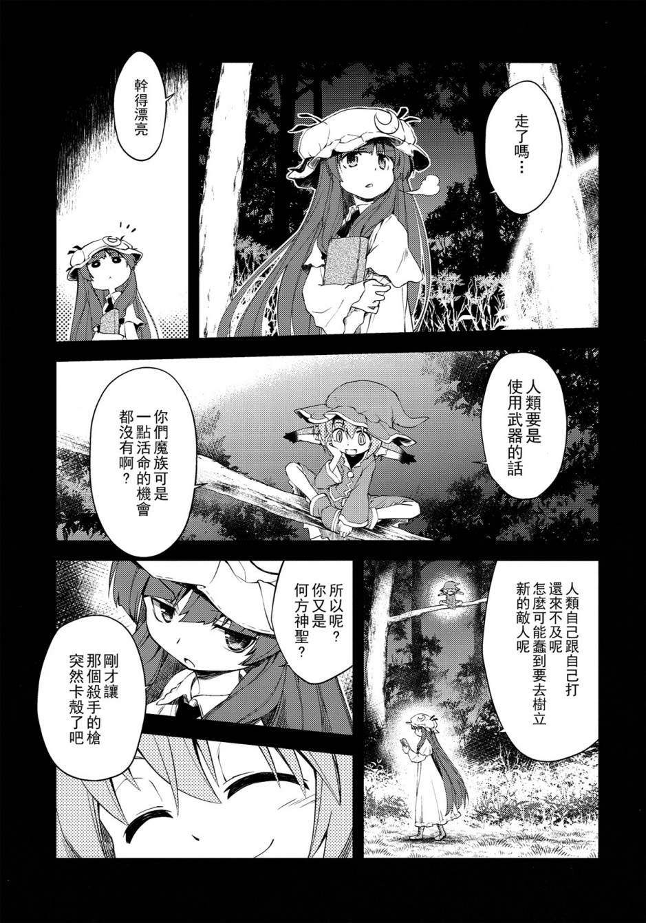 地下图书馆的小妖精韩漫全集-第02话无删减无遮挡章节图片 