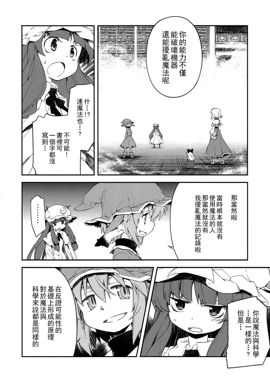 地下图书馆的小妖精韩漫全集-第02话无删减无遮挡章节图片 