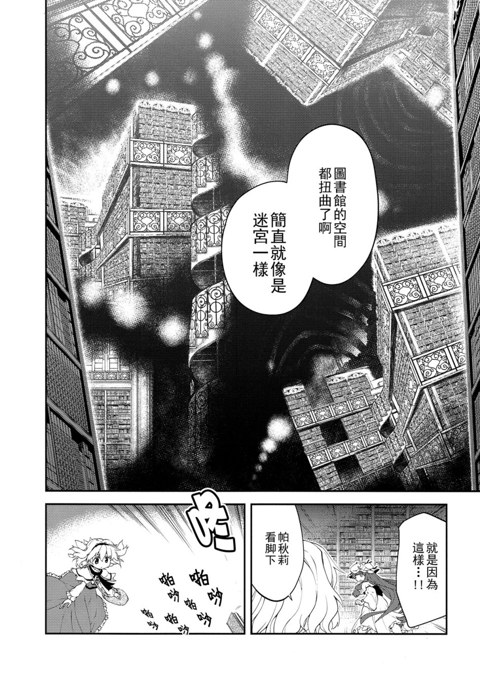 地下图书馆的小妖精韩漫全集-第02话无删减无遮挡章节图片 