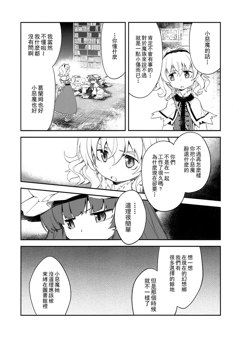 地下图书馆的小妖精韩漫全集-第02话无删减无遮挡章节图片 