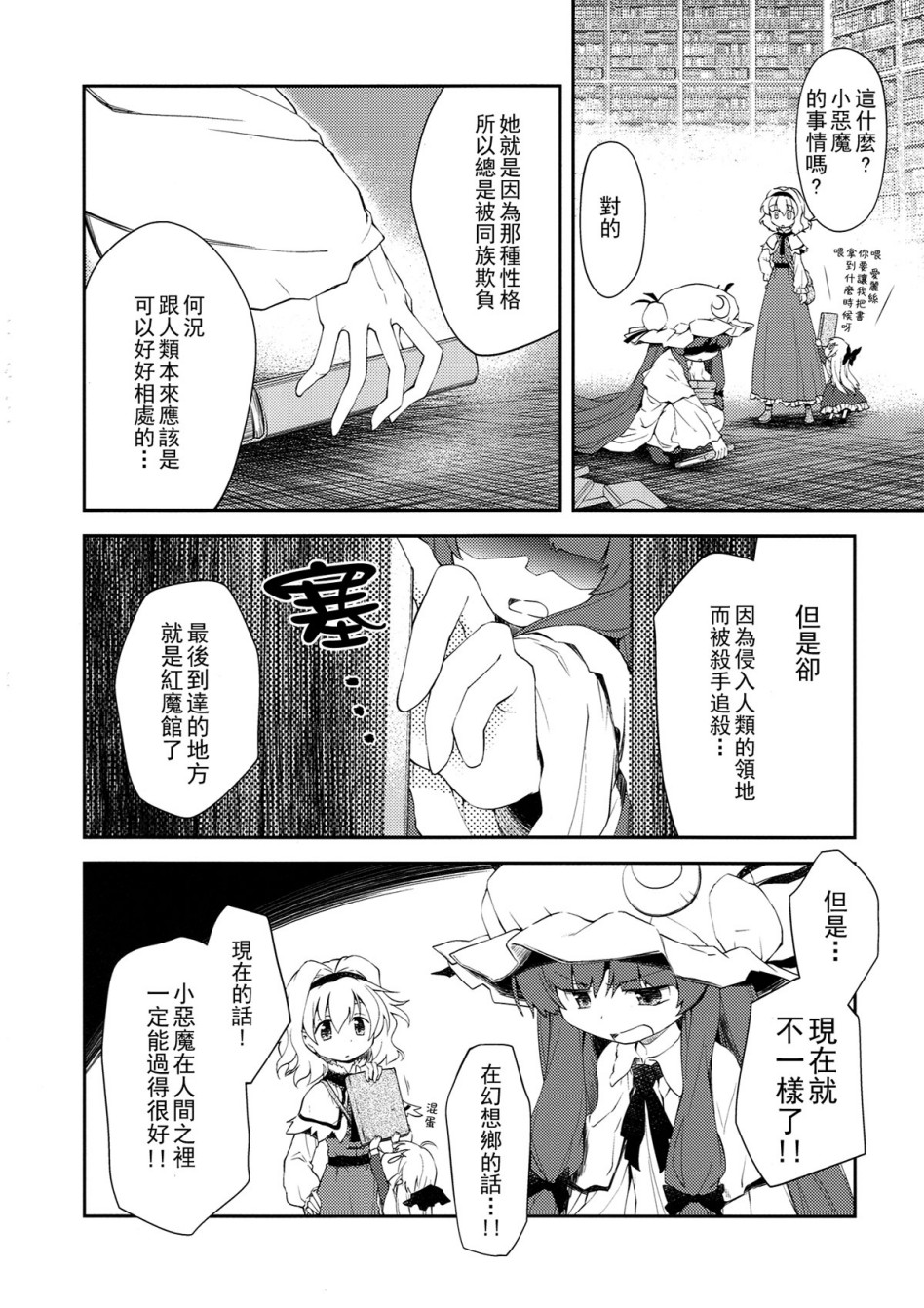 地下图书馆的小妖精韩漫全集-第02话无删减无遮挡章节图片 