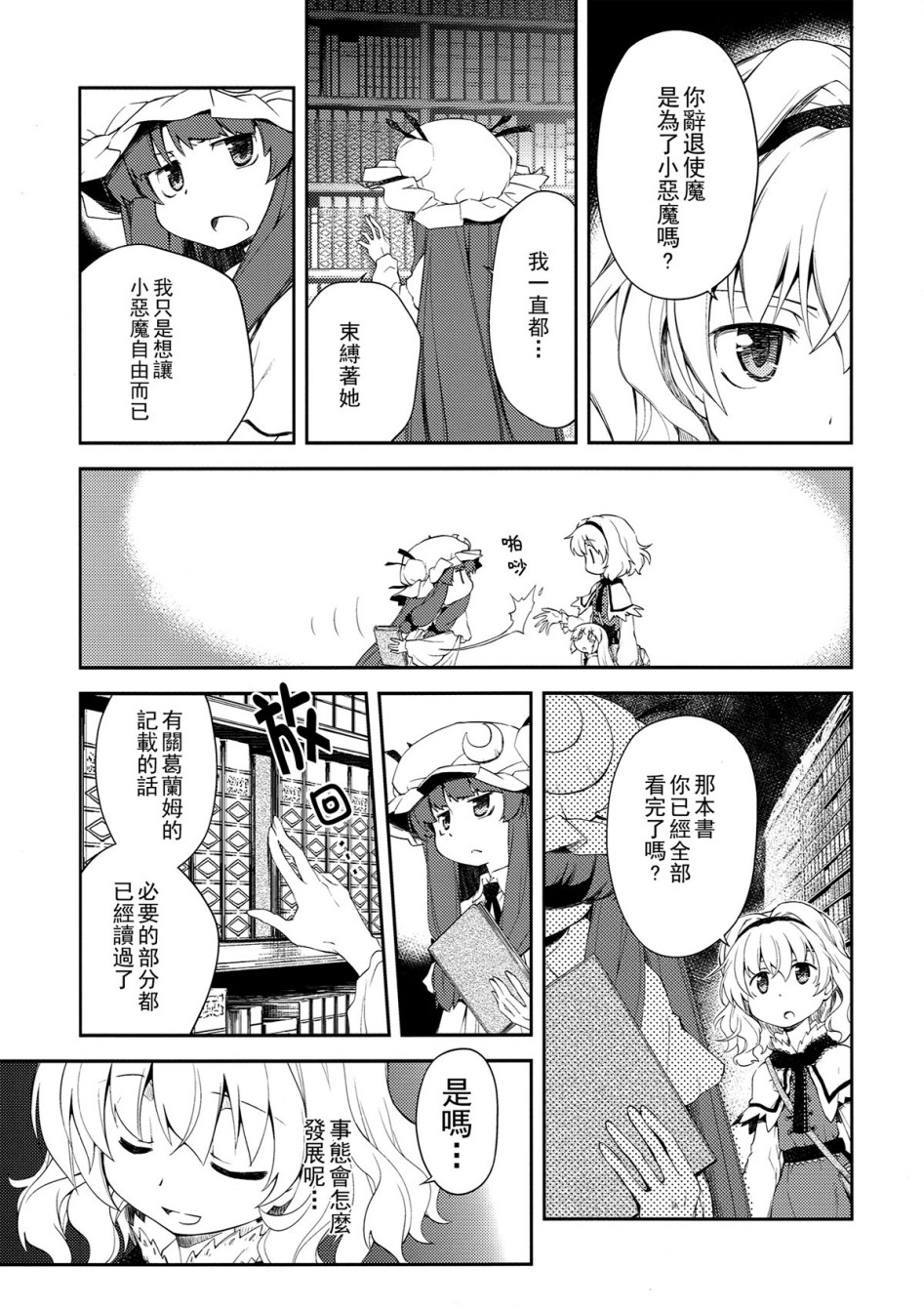地下图书馆的小妖精韩漫全集-第02话无删减无遮挡章节图片 