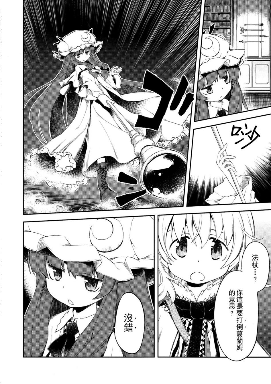 地下图书馆的小妖精韩漫全集-第02话无删减无遮挡章节图片 