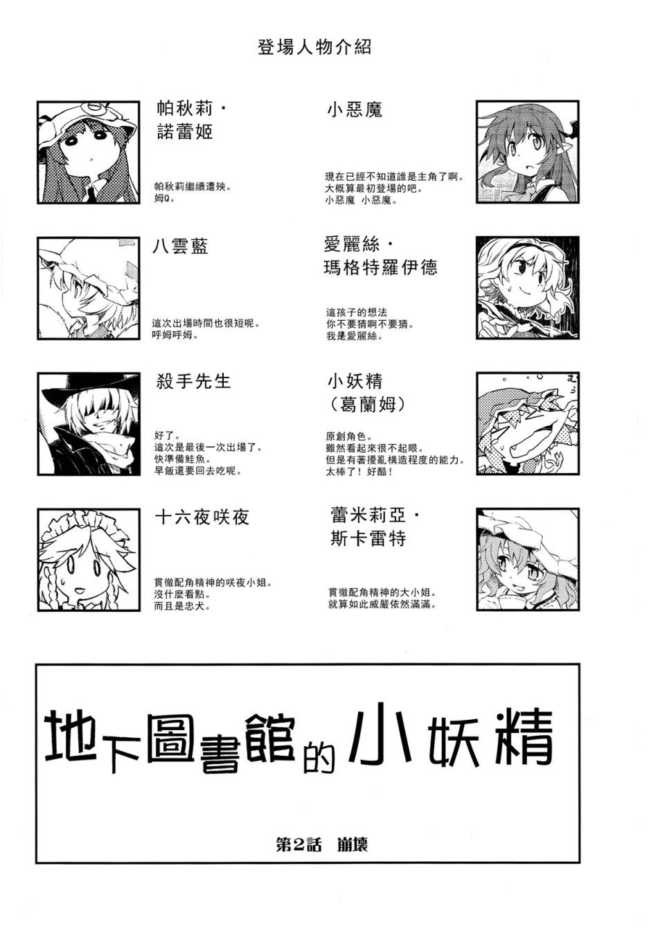 地下图书馆的小妖精韩漫全集-第02话无删减无遮挡章节图片 