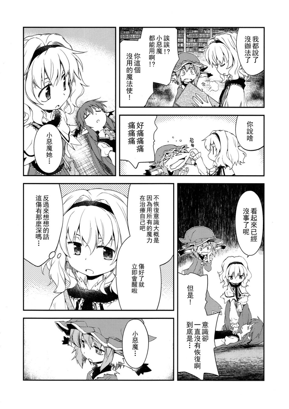 地下图书馆的小妖精韩漫全集-第02话无删减无遮挡章节图片 