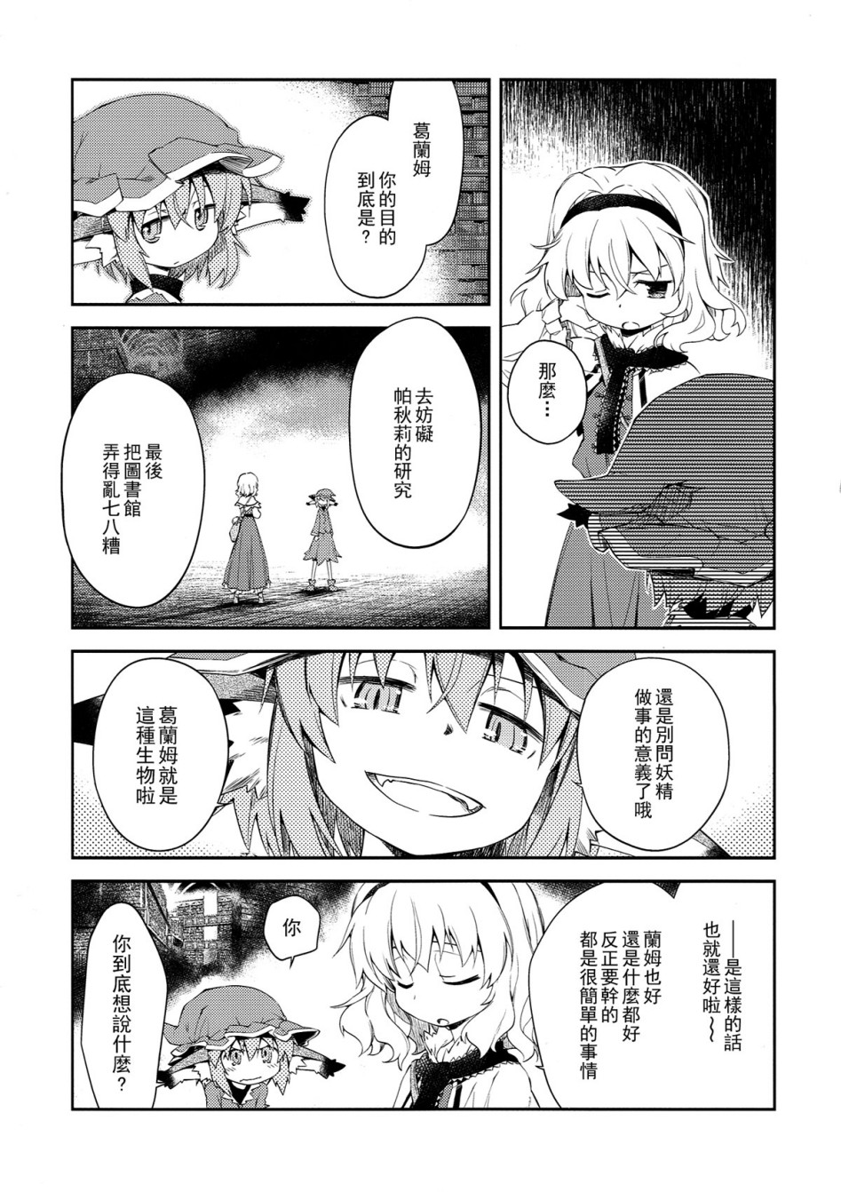 地下图书馆的小妖精韩漫全集-第02话无删减无遮挡章节图片 