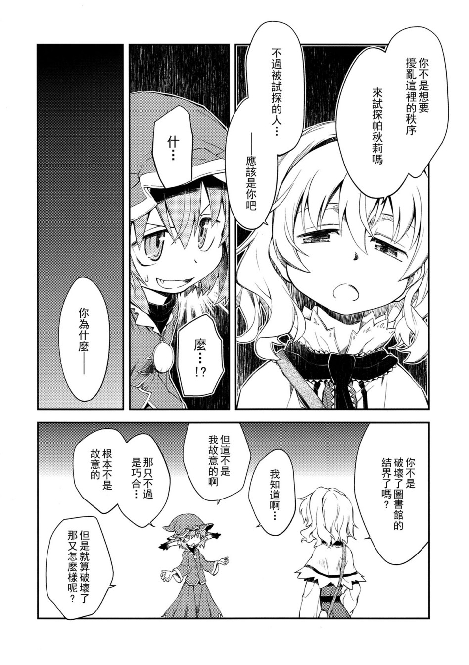 地下图书馆的小妖精韩漫全集-第02话无删减无遮挡章节图片 
