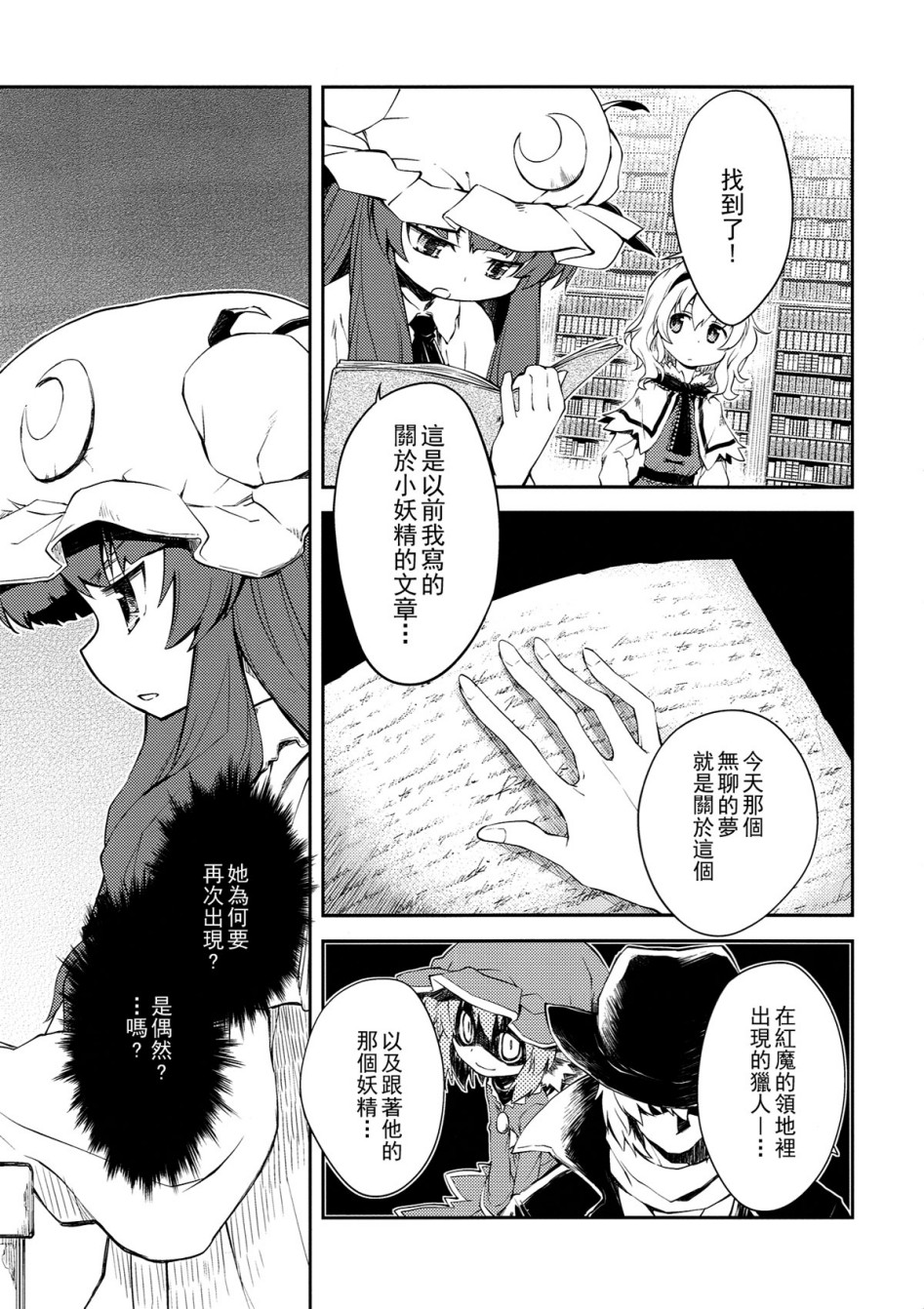 地下图书馆的小妖精韩漫全集-第02话无删减无遮挡章节图片 